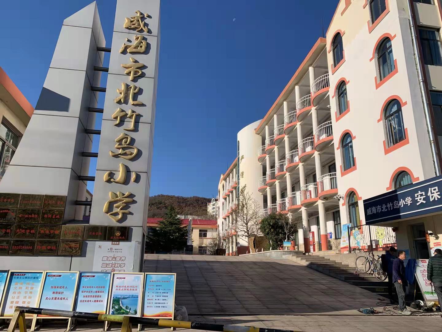 刚察威海北竹岛小学改造加固