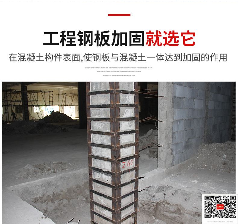 柱子刚察包钢加固